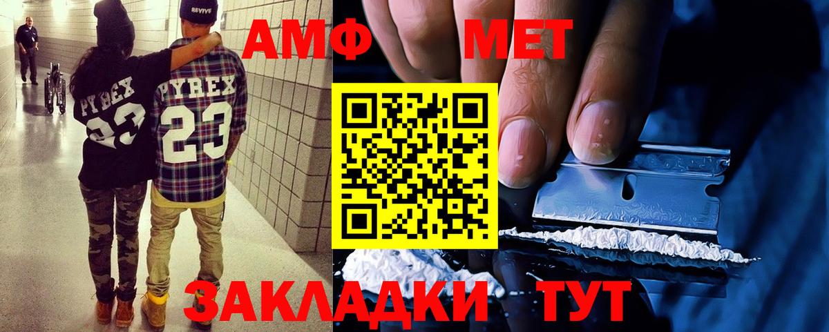 АМФ  АМФ  Вход с VPN  Первоуральск  Amphetamine Розовый 