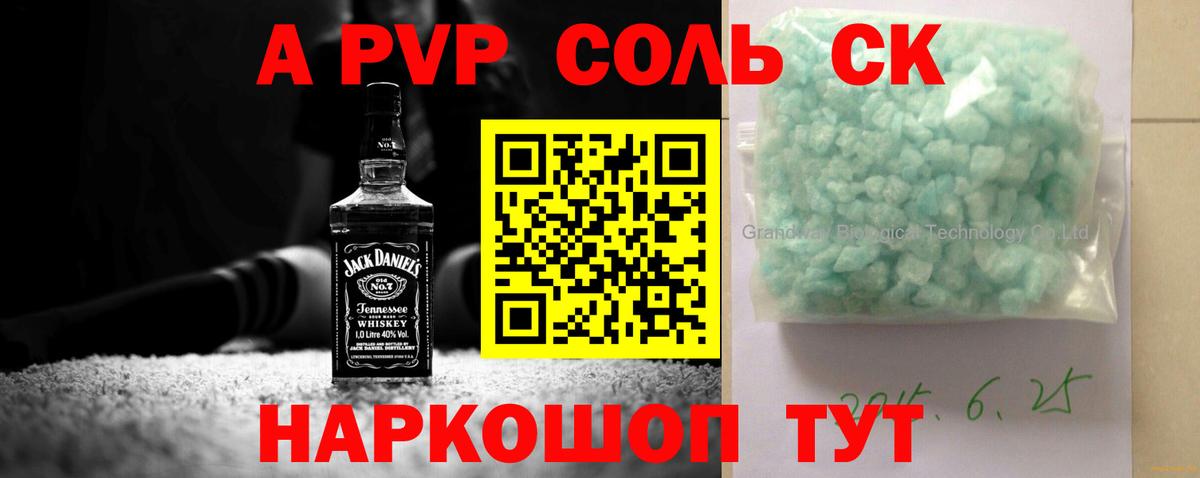 Альфа ПВП кристаллы Первоуральск