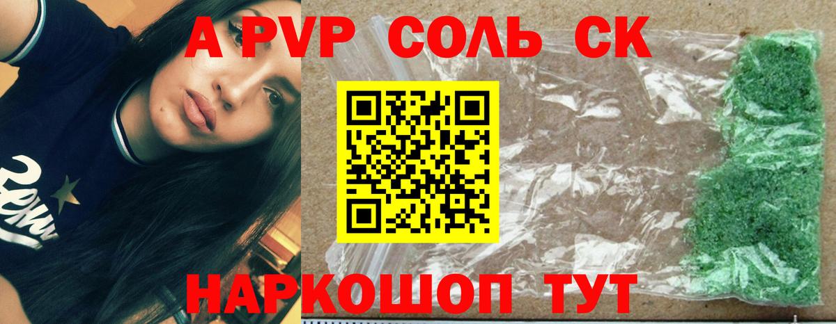 APVP  A-PVP VHQ  Вход с VPN  Alfa_PVP Crystall  Первоуральск  A-PVP Соль 