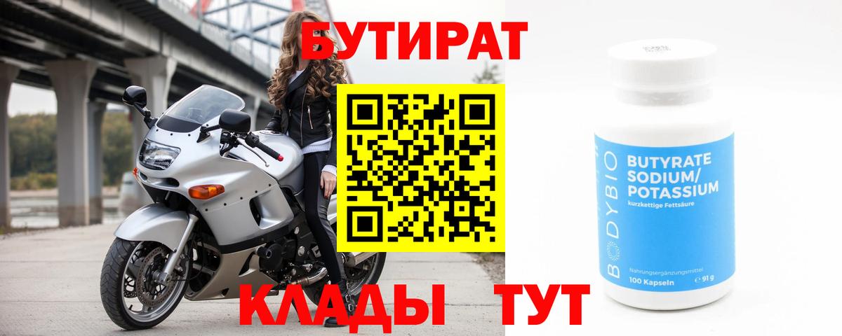 БУТИРАТ вода Первоуральск
