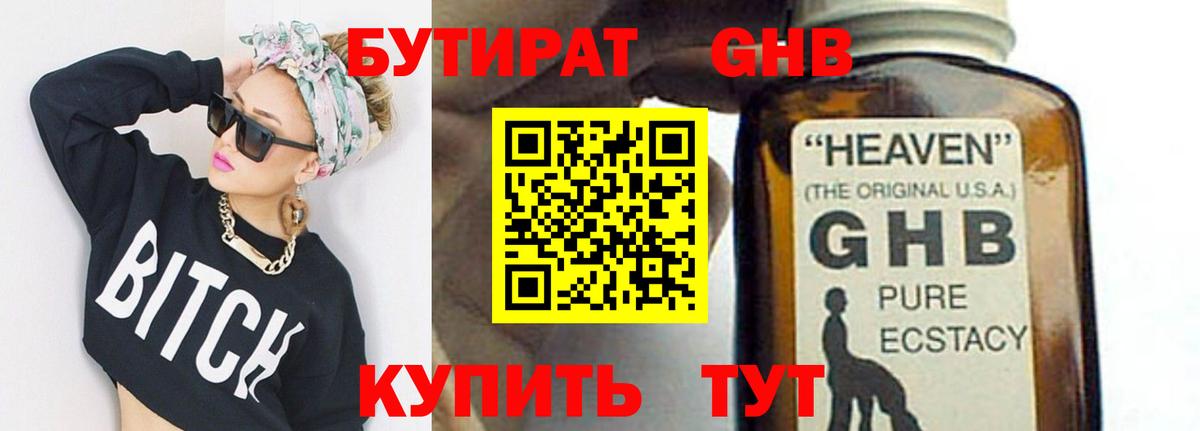 Бутират  Вход с VPN  Первоуральск  Бутират бутандиол 