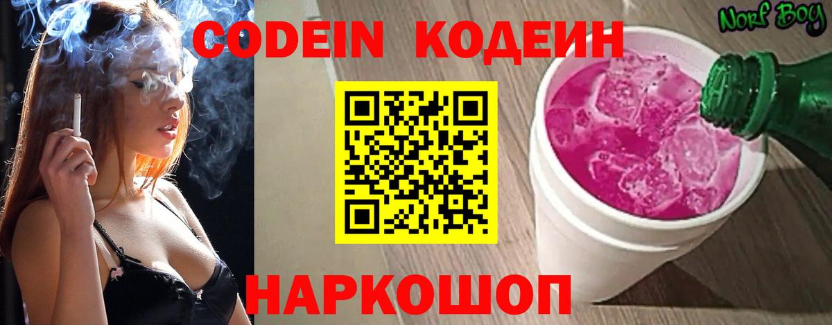Кодеин напиток Lean (лин) Первоуральск
