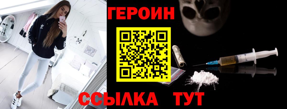 ГЕРОИН герыч  Героин  Первоуральск  Вход с VPN 